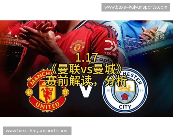 老特拉福德的回响：红魔与蓝鸟的绿茵对决，一场不容错过的激情碰撞